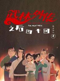 武林外传,从拯救赤焰狂魔开始 武林外传,从拯救赤焰狂魔开始
