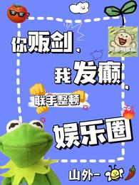 女配要翻天