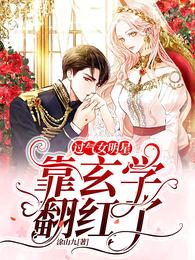 过气女明星靠玄学翻红了 过气女明星靠玄学翻红了