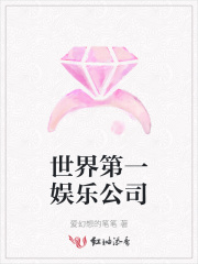 世界第一娱乐公司