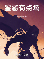 星哥有点坑 星哥有点坑