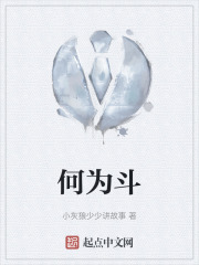 何为斗