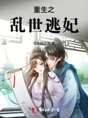 重生之乱世逃妃