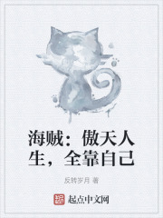 海贼：傲天人生，全靠自己