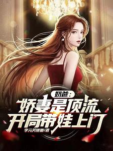 我，豪门赘婿，有女儿后无敌了