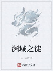 渊域之徒