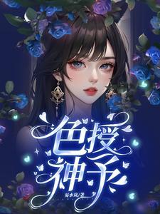 娇娇住隔壁，寡言总裁笑不拢嘴