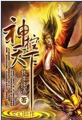 神控天下