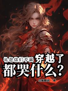 买下百亿礼包后，我杀爆全球