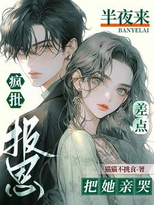 女扮男装后，权少狠爱不分手