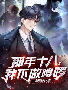 零七重启：她致力于打造初代网红