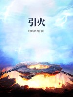 燃火