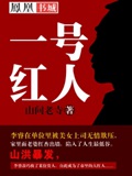 一品红人