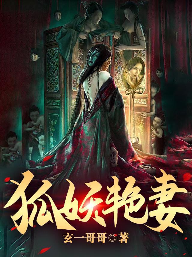 红棺美人